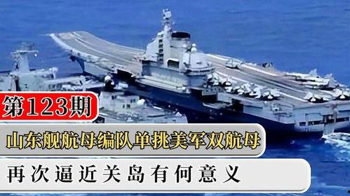 国产航母视频美国,美国视角下的中国海军崛起-第1张图片-日韩中文字幕不卡