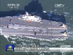 国产航母进度视频,见证中国海军力量崛起-第3张图片-日韩中文字幕不卡