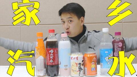 国产汽水吐槽视频大全下载,揭秘国民饮品背后的趣味与槽点-第1张图片-日韩中文字幕不卡